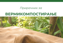 Прирачник за вермикомпостирање Прирачник за вермикомпостирање со калифорниски црви