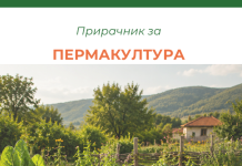 Прирачник за пермакултура Прирачник за пермакултура и одржливо земјоделство